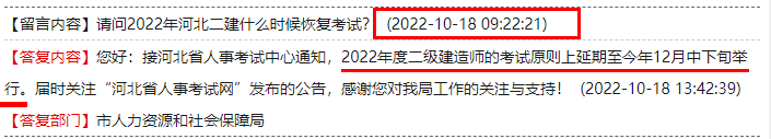 京津冀3地考生注意！二建补考将在12月举行！