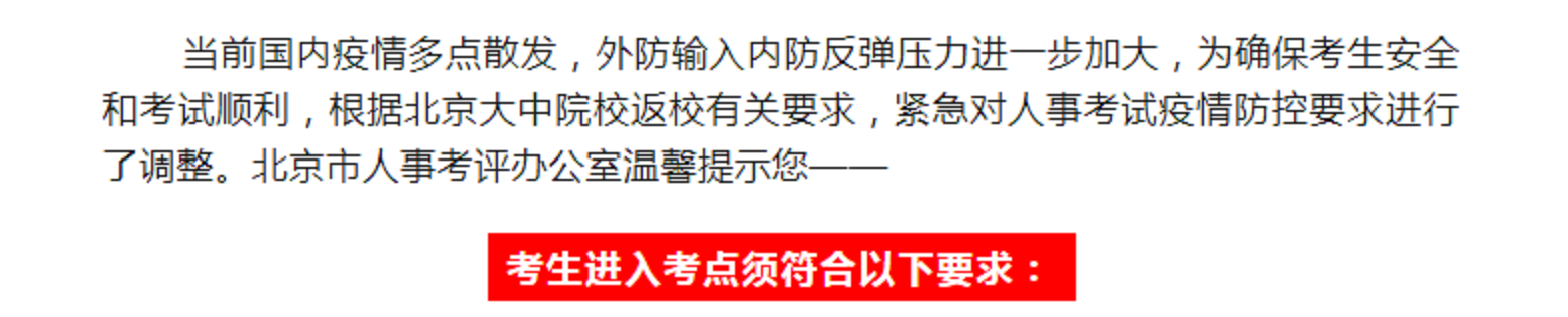 北京公布一级建造师等考试疫情防控要求！