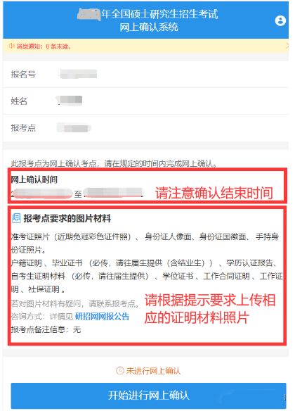 23考研上海在职学员网上确认详细流程图一览