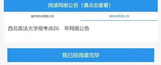 上海23考研网上确认详细攻略一览