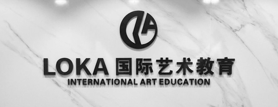 上海LOKA国际艺术教育banner