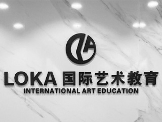 上海LOKA國際藝術教育規劃免費試聽課