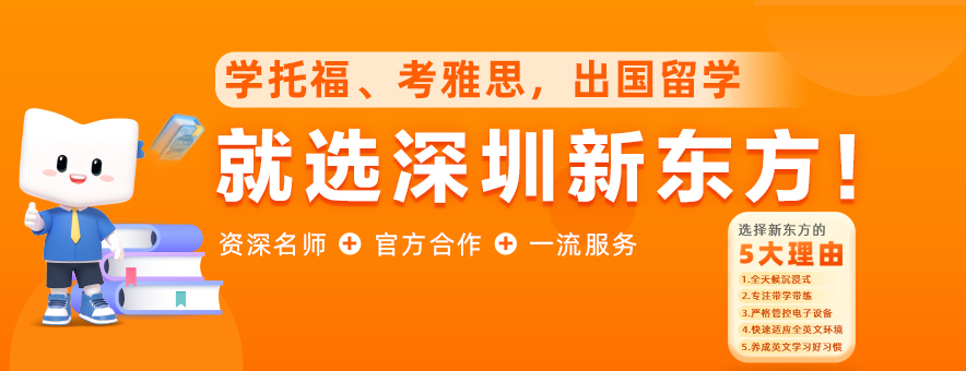 深圳新东方教育banner