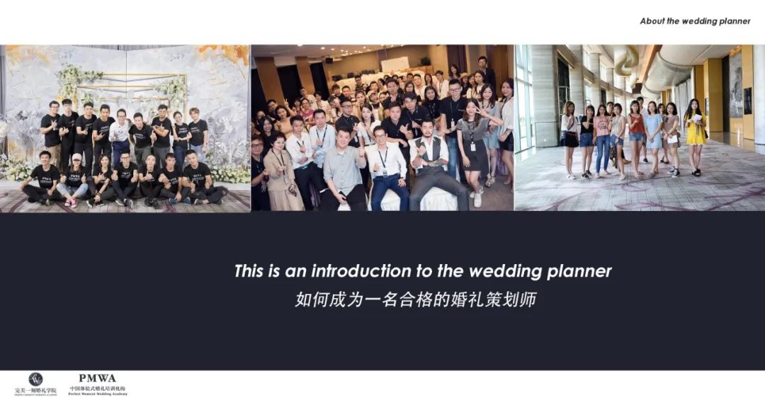 深圳婚礼策划与统筹研修课程-婚礼策划师培训