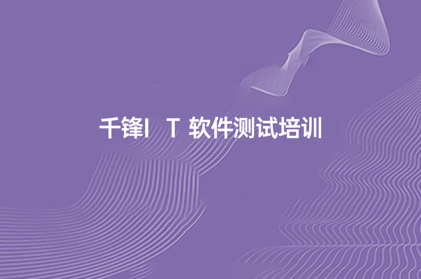 深圳人气前10软件测试培训机构一览(软件测试方法有哪些)