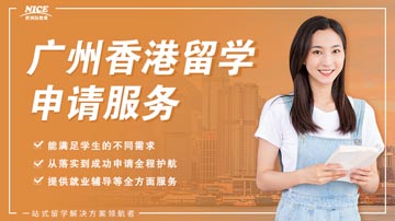 广州新洲际教育香港留学规划申请服务图片
