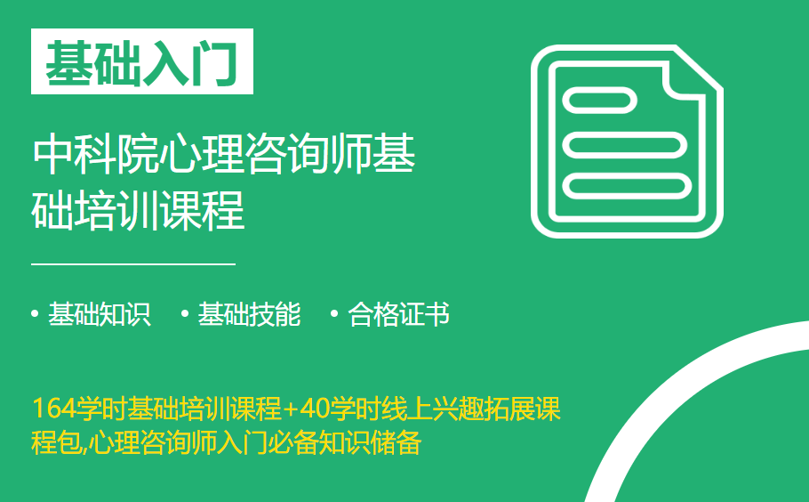 深圳心理咨詢師培訓(xùn)機構(gòu)選哪家好？