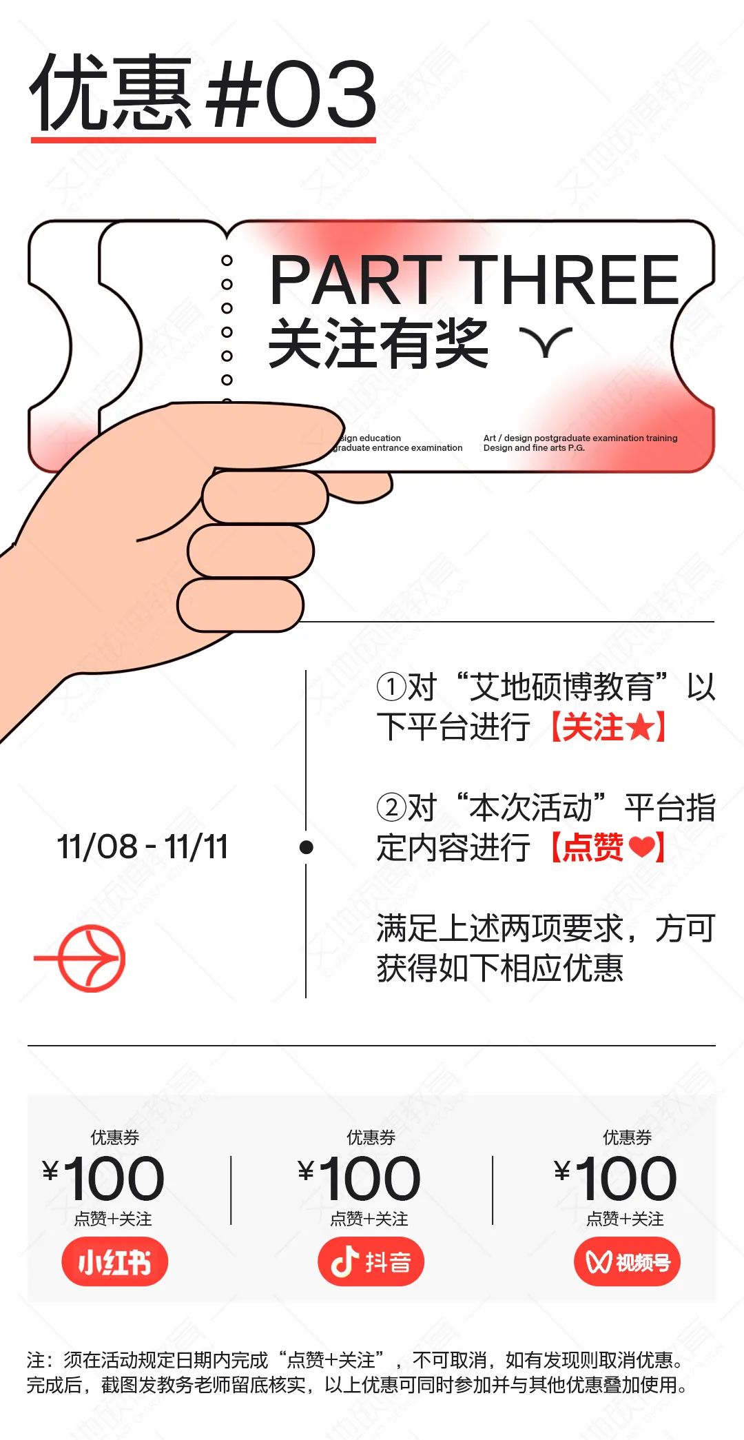 廣州艾地碩博雙11活動公告