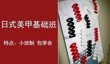 上海尚学美DS化妆美甲培训学校上海日式美甲基础培训课程图片
