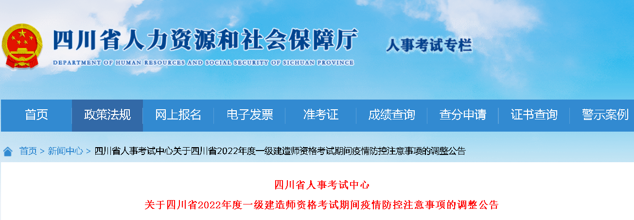 四川省  發(fā)布一建考試防疫要求