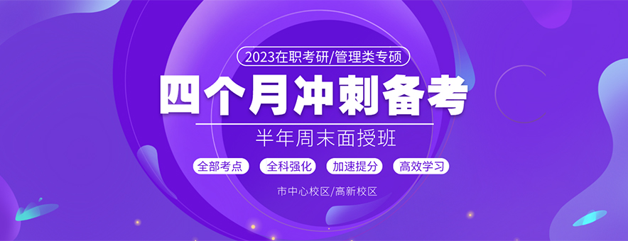 23管理类综合考研冲刺各科复习规划总汇