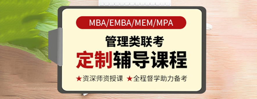 合肥23考研MBA各科复习考前冲分总规划