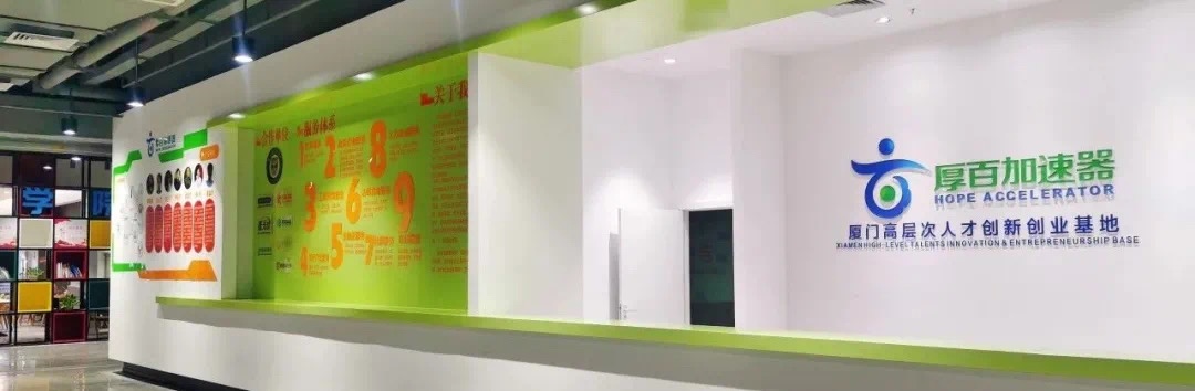 亞商產(chǎn)學(xué)研交流平臺(tái)—厚百孵化器