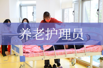 广州千样好家政职业培训学校广州养老护理员培训课程图片
