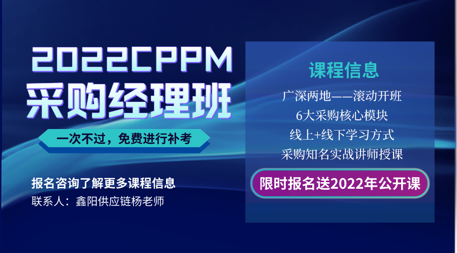 深圳值得推荐的注册职业采购经理培训机构（CPPM的报考条件是什么）