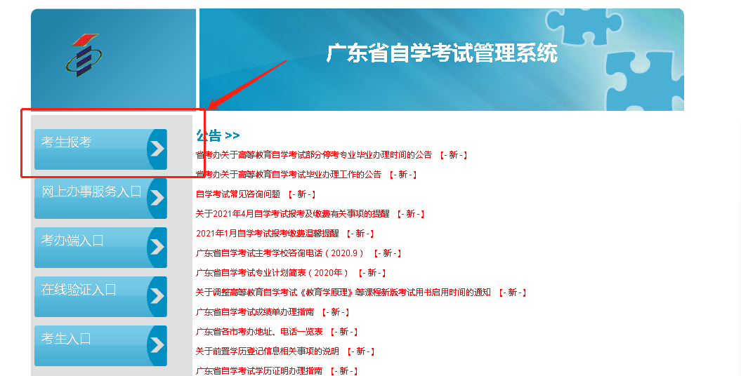 速看！广东省2023年1月自考今天开始报考！