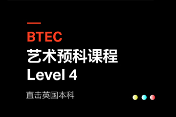 北京SIA艺术留学北京BTEC预科培训课程图片
