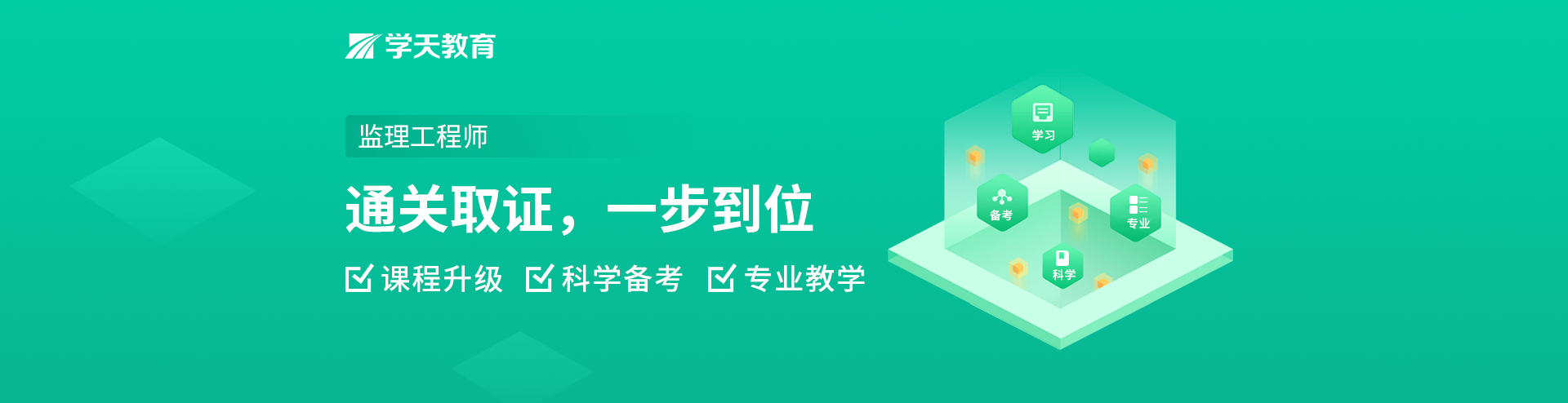台州学天教育监理工程师课程收费一览