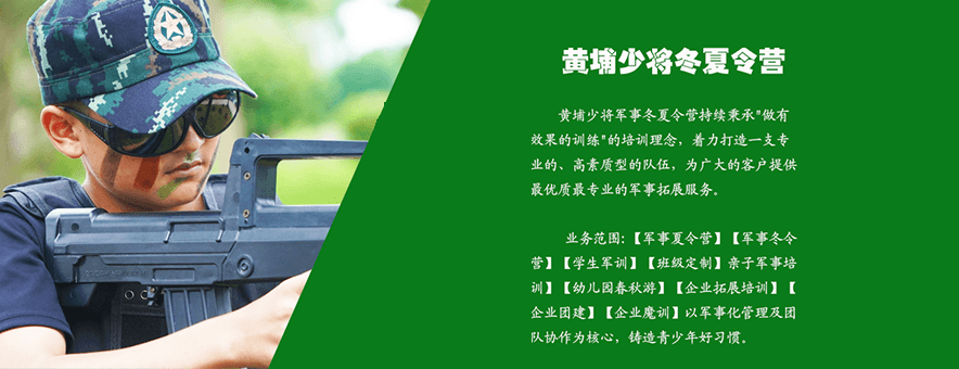 黄埔少将冬夏令营