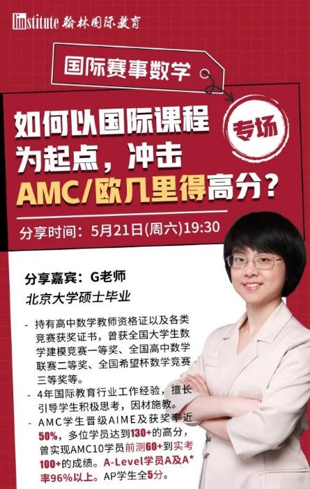 AMC系列赛事与三大国际课程知识点对比一览