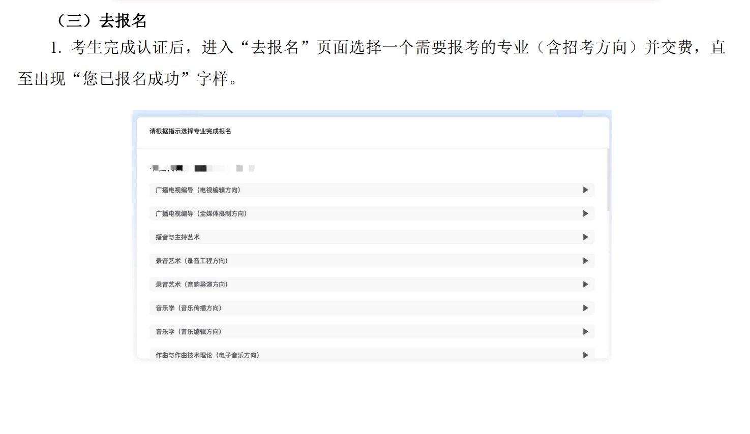 艺考生如何正确填写校考报名信息？