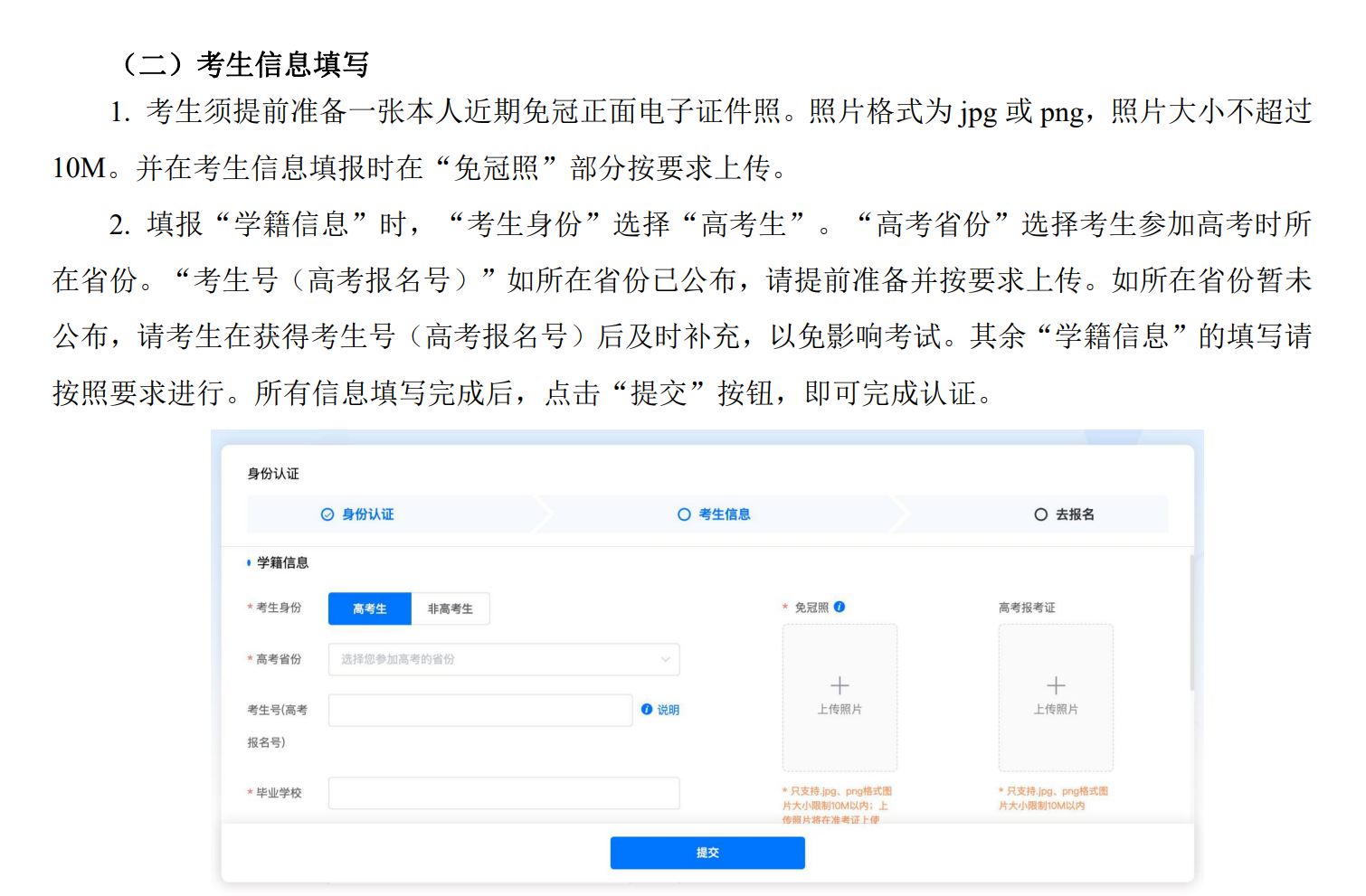 艺考生如何正确填写校考报名信息？