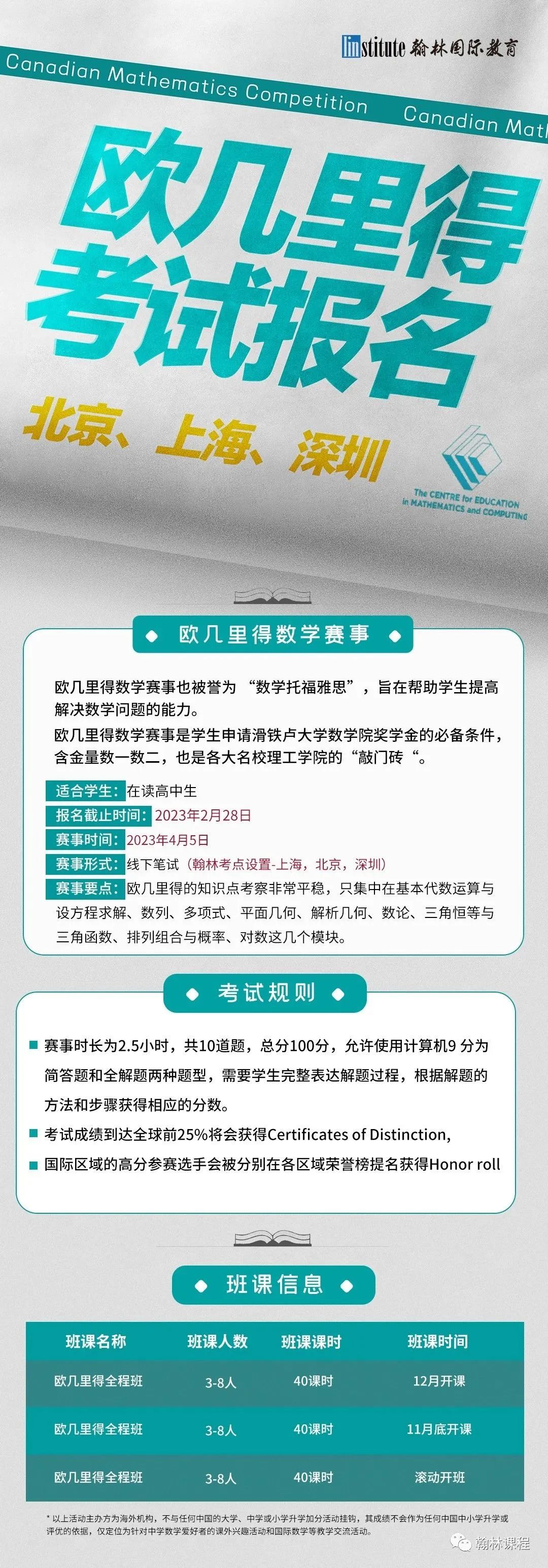 2023年歐幾里得競賽備考（2023歐幾里得競賽輔導(dǎo)課程）