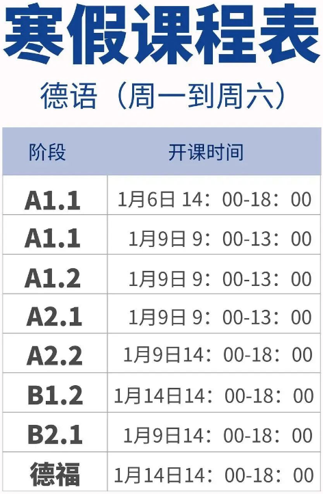 法亞教育寒假課程來(lái)啦（法亞小語(yǔ)種寒假課程有哪些）