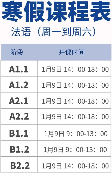 法亞教育寒假課程來(lái)啦（法亞小語(yǔ)種寒假課程有哪些）