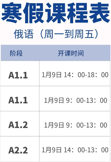 法亞教育寒假課程來(lái)啦（法亞小語(yǔ)種寒假課程有哪些）