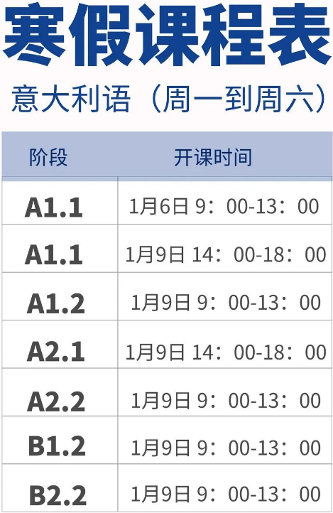 法亞教育寒假課程來(lái)啦（法亞小語(yǔ)種寒假課程有哪些）