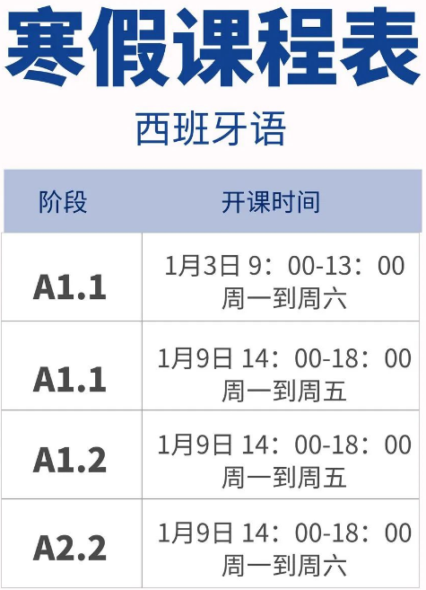 法亞教育寒假課程來(lái)啦（法亞小語(yǔ)種寒假課程有哪些）