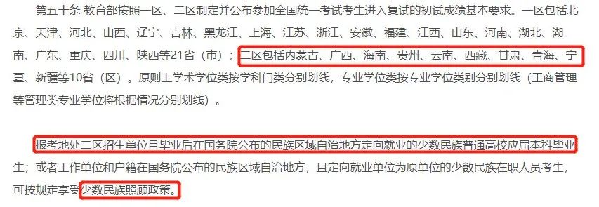 考研初试加分政策总汇一览