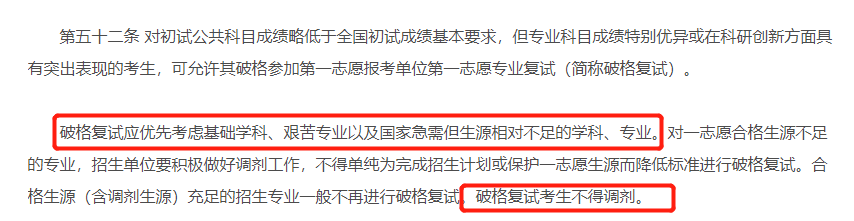 考研初试加分政策总汇一览