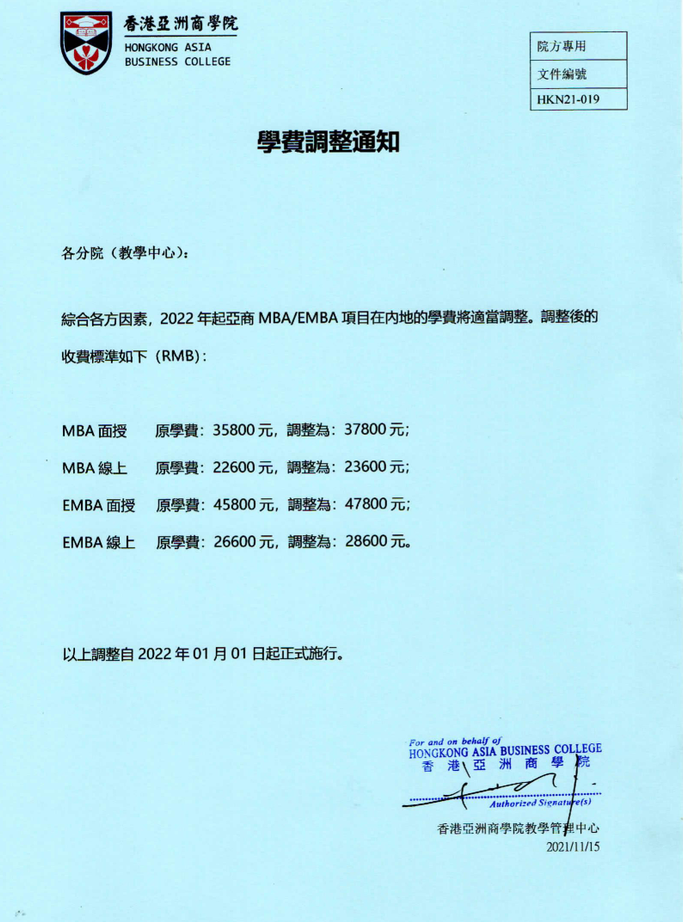 香港亞洲商學(xué)院學(xué)歷課程收費(fèi)怎么樣？