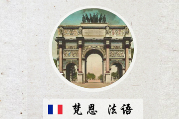 杭州法语培训