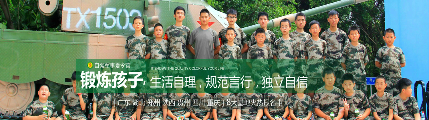 2018武汉青少年军事夏令营10天营开营时间