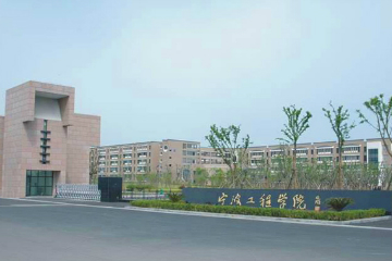 宁波工程学院成人高考辅导课程