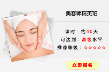 北京东方丽人美妆培训学校美容师精英培训课程图片