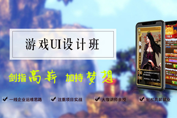 武汉幻维奇迹游戏UI设计全栈培训课程图片