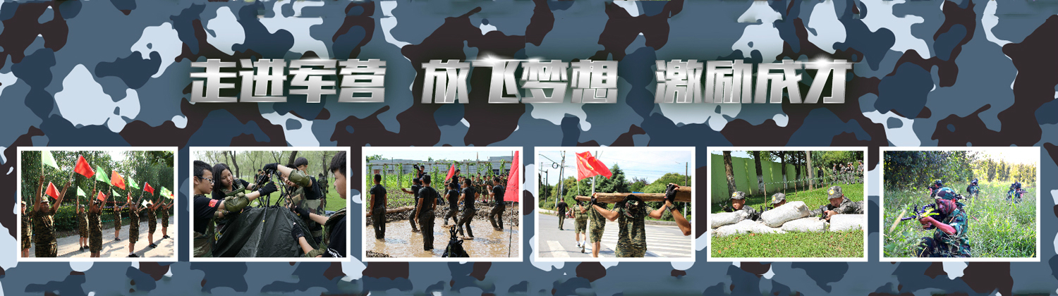 中国青少年军事夏令营强化营作息时间表