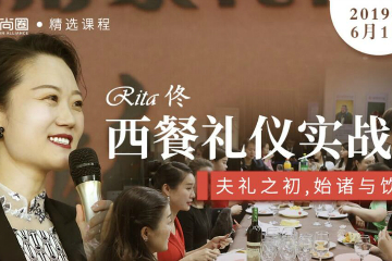 北京形象礼仪培训机构北京西餐礼仪实战班图片