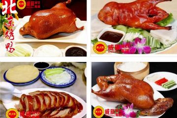 威辰--北京烤鸭培训