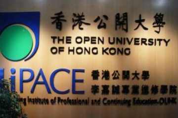香港公开大学MBA图片
