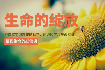 上海新励成演讲口才培训学校上海生命的绽放培训班图片
