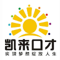 北京凯来口才培训学校Logo