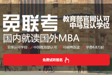 亚洲城市大学MBA招生简章