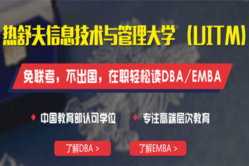 上海新与成国际教育热舒夫信息技术与管理大学(UITM)招生简章图片
