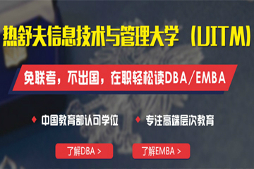 南京新与成国际教育热舒夫信息技术与管理大学(UITM)招生简章图片