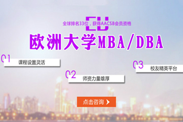 广州新与成国际教育波兰热舒夫(EU)商学院MBA/DBA招生简章 图片